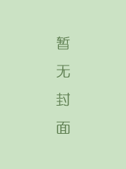 聊斋志异